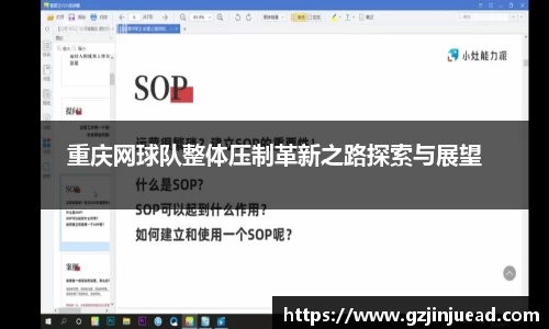 重庆网球队整体压制革新之路探索与展望
